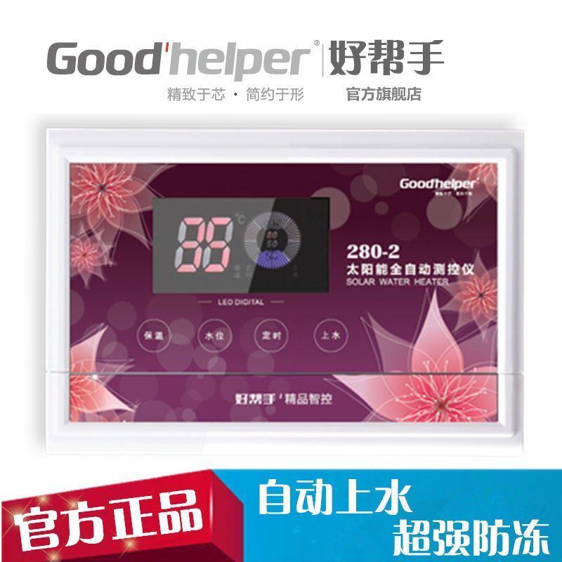 Goodhelper太陽能熱水器自動(dòng)上水控制器帶保溫增壓控制測(cè)控儀表