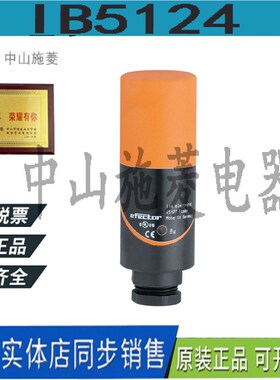 IFM  易福i门  IB5124  电感式接近开关  IB5124