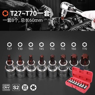 大飞内六花t50花键套筒批头旋具 梅花扳手q套筒套装 内六角套筒
