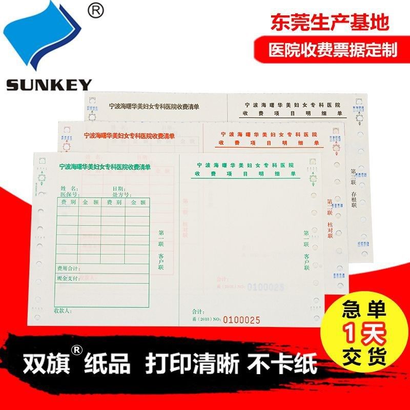 厂家定制医院门诊收费清单 w机打收据三联带孔票据印刷电脑纸定制,包装,捆扎绳,淘宝优惠券,粉丝福利购,淘宝优惠卷