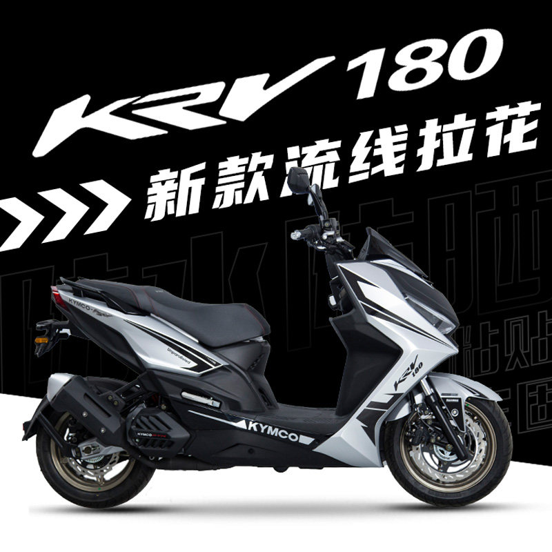 适用于光阳踏板摩托KPV180改A装新款全车拉花防水版花版画贴纸贴
