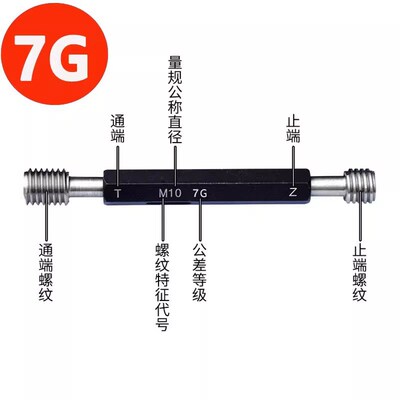 新款7G塞规/量规/通止规/牙规/M2M3M4M5M6M7M8M8*O1M10M12M14*现