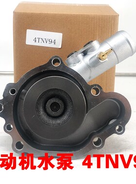 挖掘机配件洋马电控Yanmar 4vTNV94 4TNV98 洋马发动机水泵 冷却