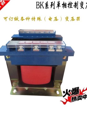 220V变28V 300VA单相控制变压器220VAJC转28VAC 300W变压器