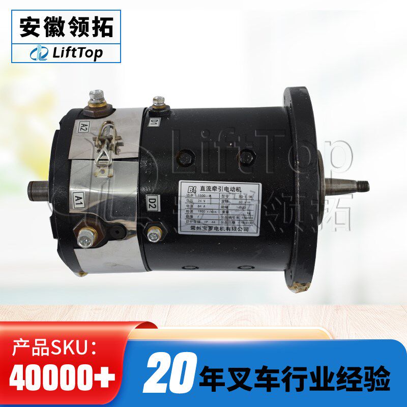 叉车串励行走电机(诺力p/卓一)XQ-1.5K 电动搬运车堆高车行走电机