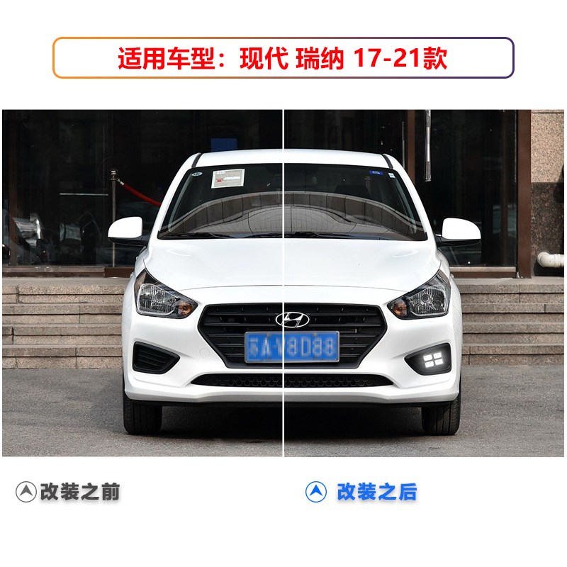 适用于17-21款现代瑞纳改装LEED日行灯雾灯框转向行车灯装饰灯