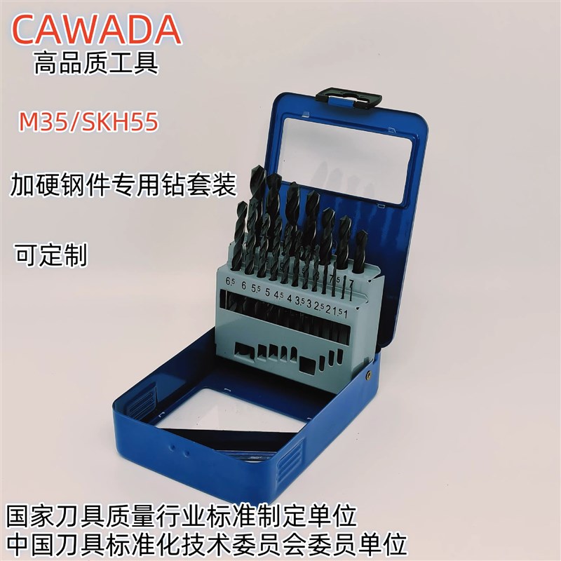 定制铁盒含钴高速钢m41支6.0-10加硬钢件麻花钻头套装