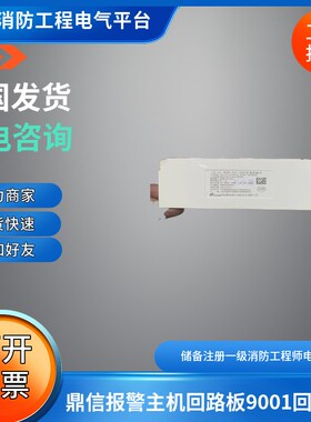 鼎信回路板鼎信回路o卡报警主机TS3200回路板9001回路卡