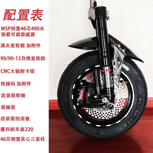 电动车前减震器前轮总成适用于九号小牛改装L倒置轮毂46芯结实耐