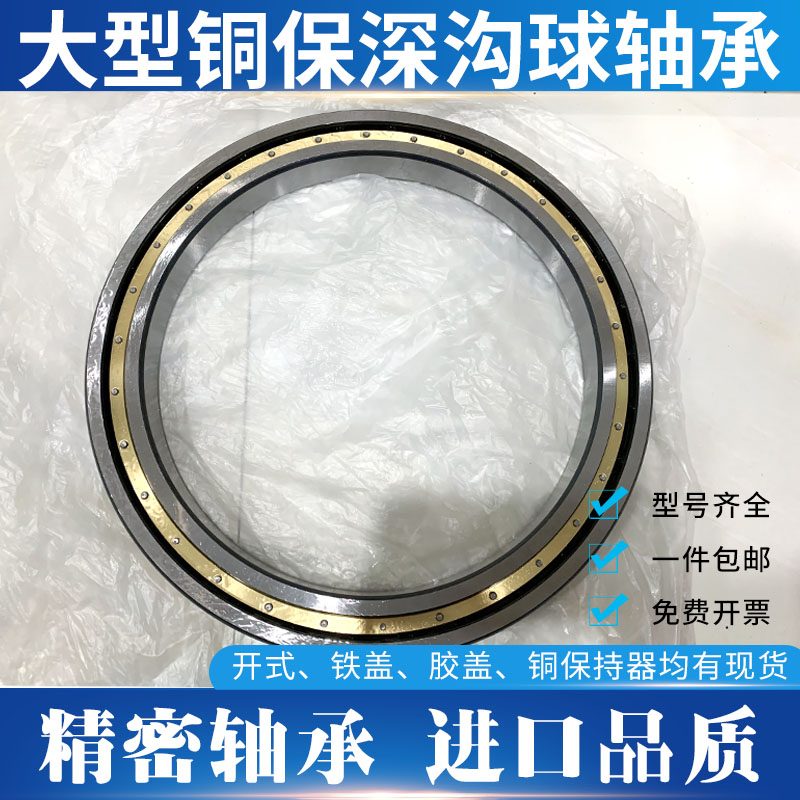 哈尔滨轴承61852 61856 61860 61864铜保61868 61872ZZ 2ZRS M薄