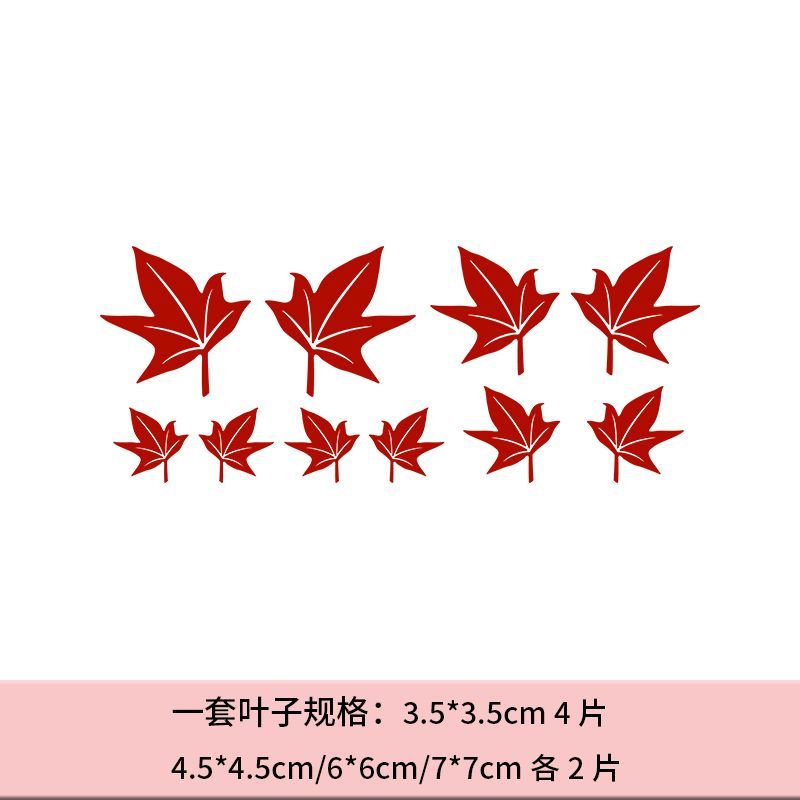 枫叶子创意汽车贴纸车门车身划痕遮盖后窗贴画电动车冰箱装饰贴
