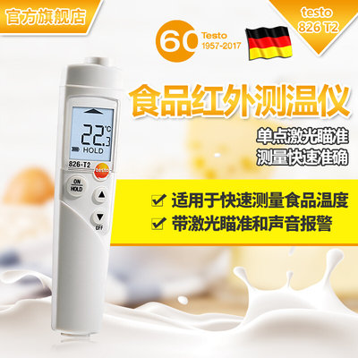 德图testo 826-T2/T4红外接触式测温仪非接触食品测温高精度测温