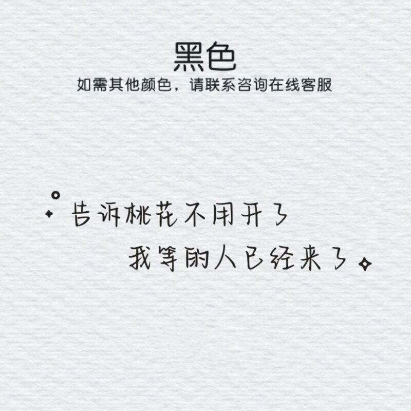 抖音同款可爱个性文字车贴告诉桃花不用开汽车后挡风玻璃贴纸
