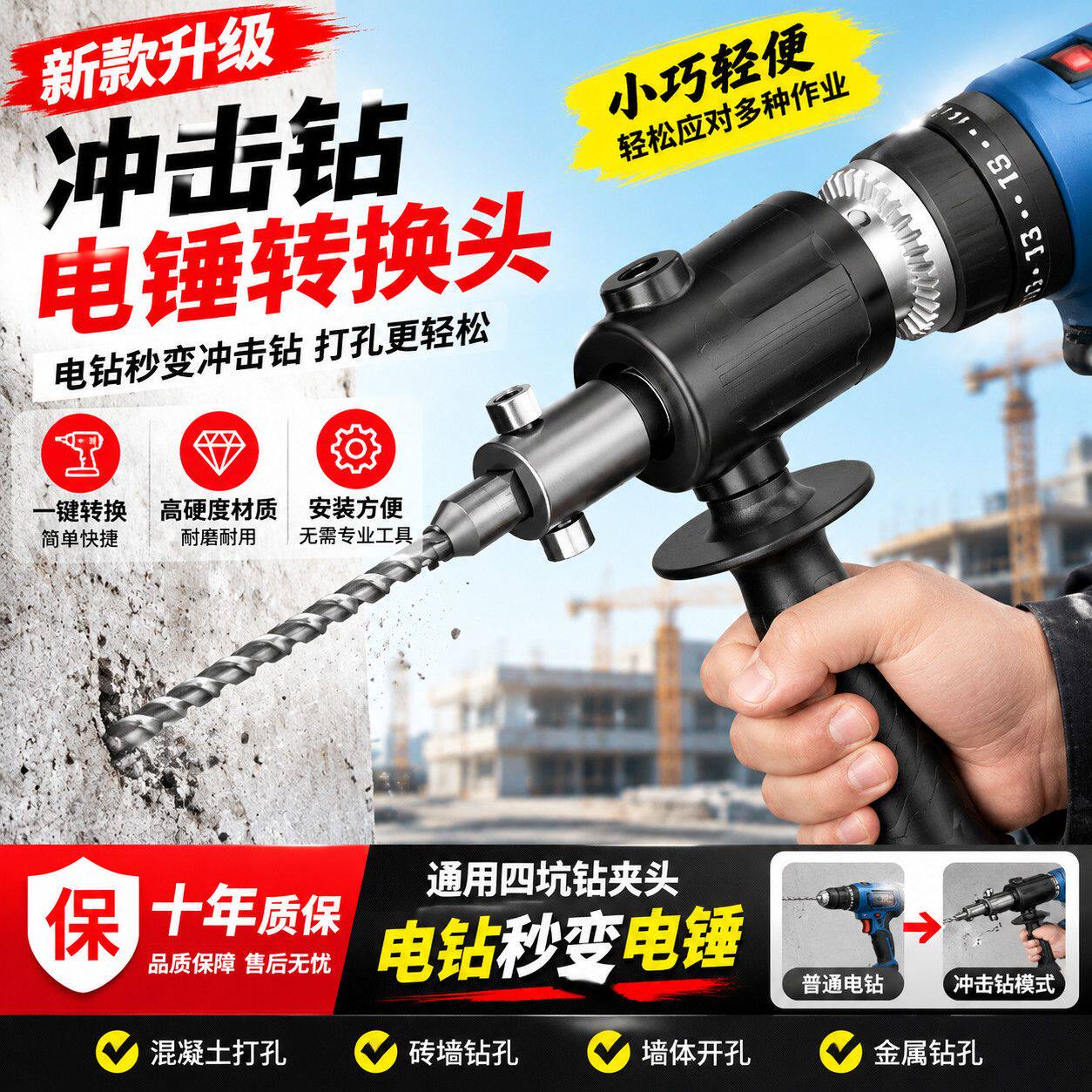 新款电钻改冲击钻轻型小型打孔转换头冲击钻电锤转化接头配件