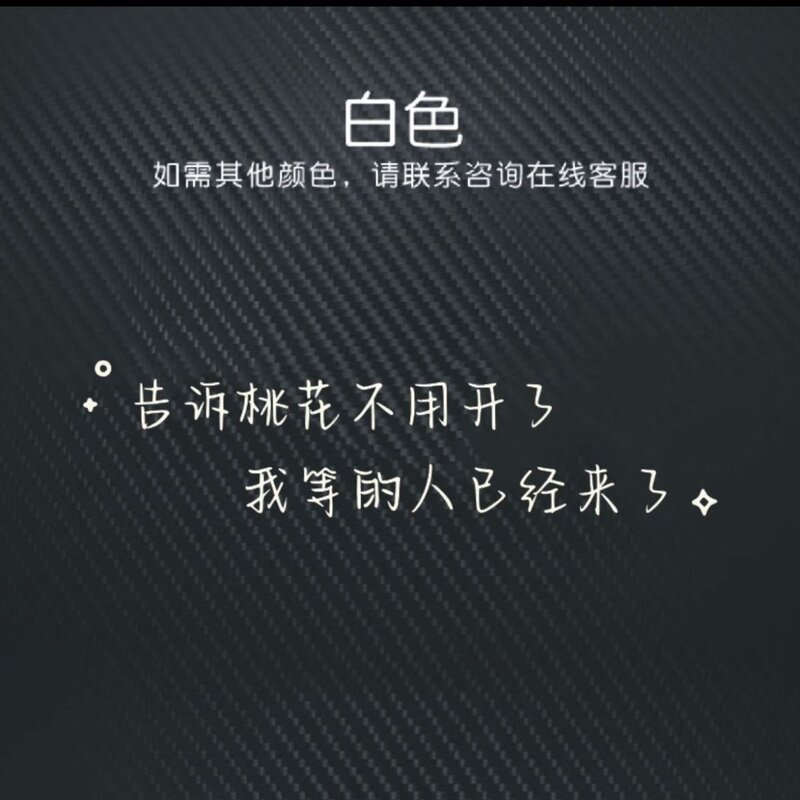 抖音同款可爱个性文字车贴告诉桃花不用开了汽车后挡风玻璃贴