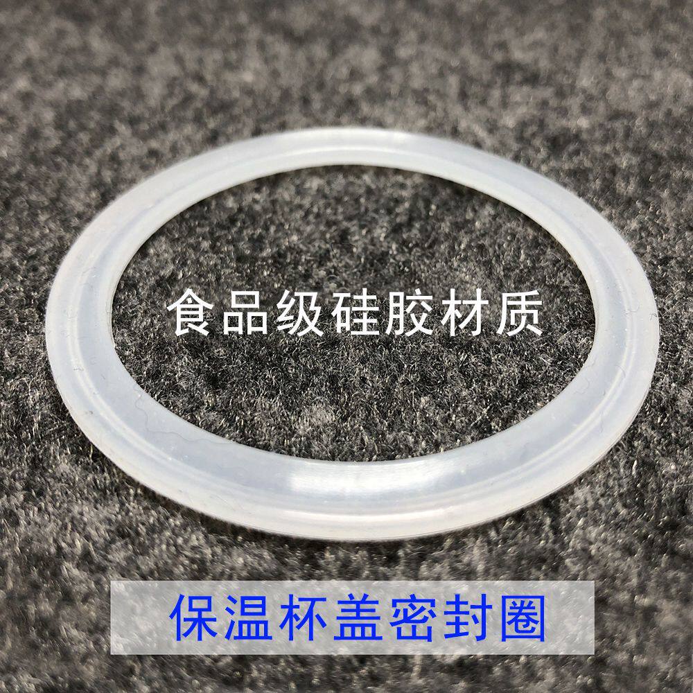 保温杯密封圈保温杯硅胶密封圈杯盖防漏垫圈胶圈 不锈钢水杯盖子