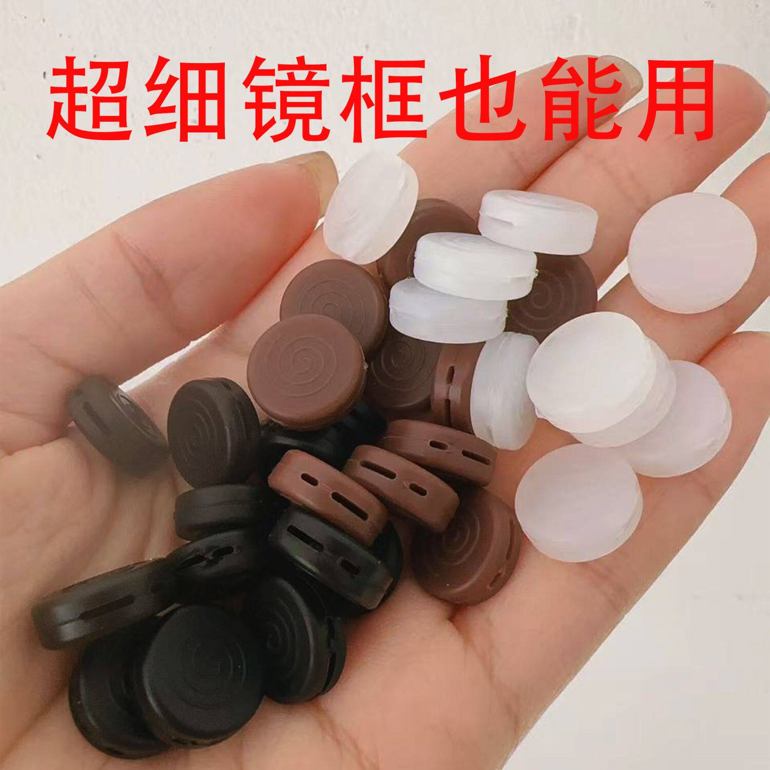 细镜腿适用眼镜防滑脚套双孔圆款防滑神器不勾头发