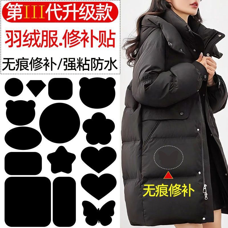 时尚免缝防水自粘补丁贴羽绒服衣料破洞无痕修补百搭装饰布贴