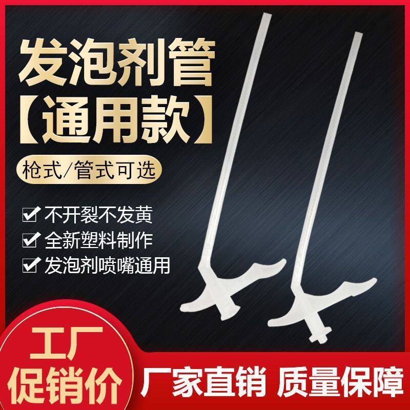发泡剂胶管泡沫胶填缝剂管子一次性胶管枪式管式配件