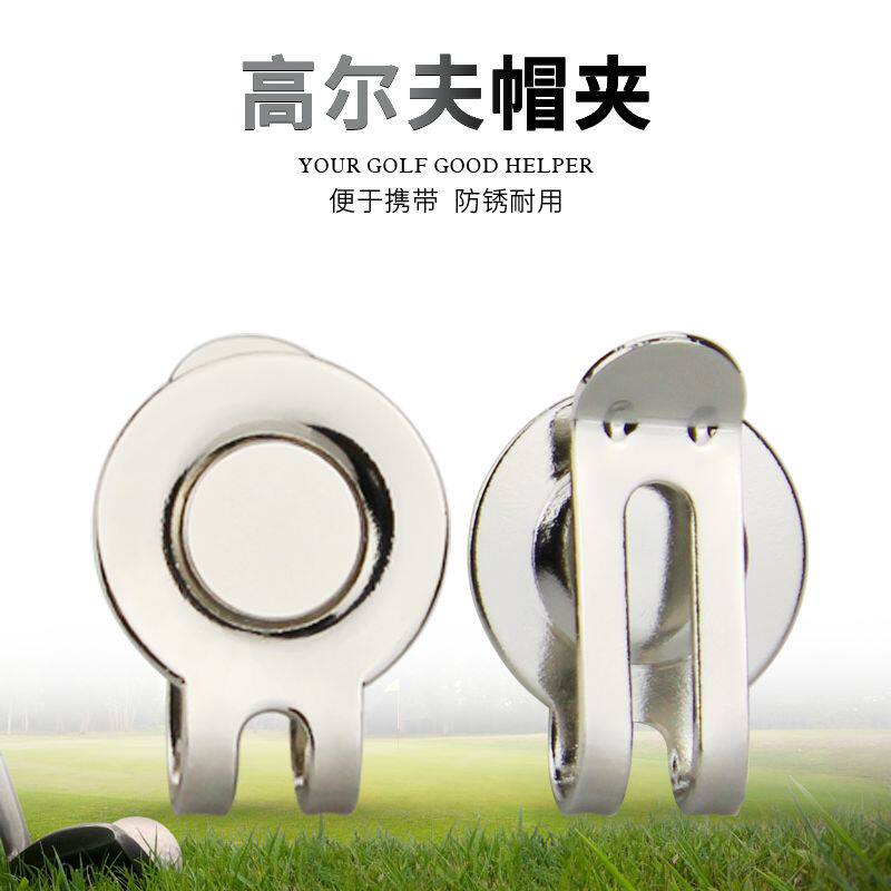高尔夫球帽夹磁铁带夹子配件果岭可吸马克硬币耐用球迷