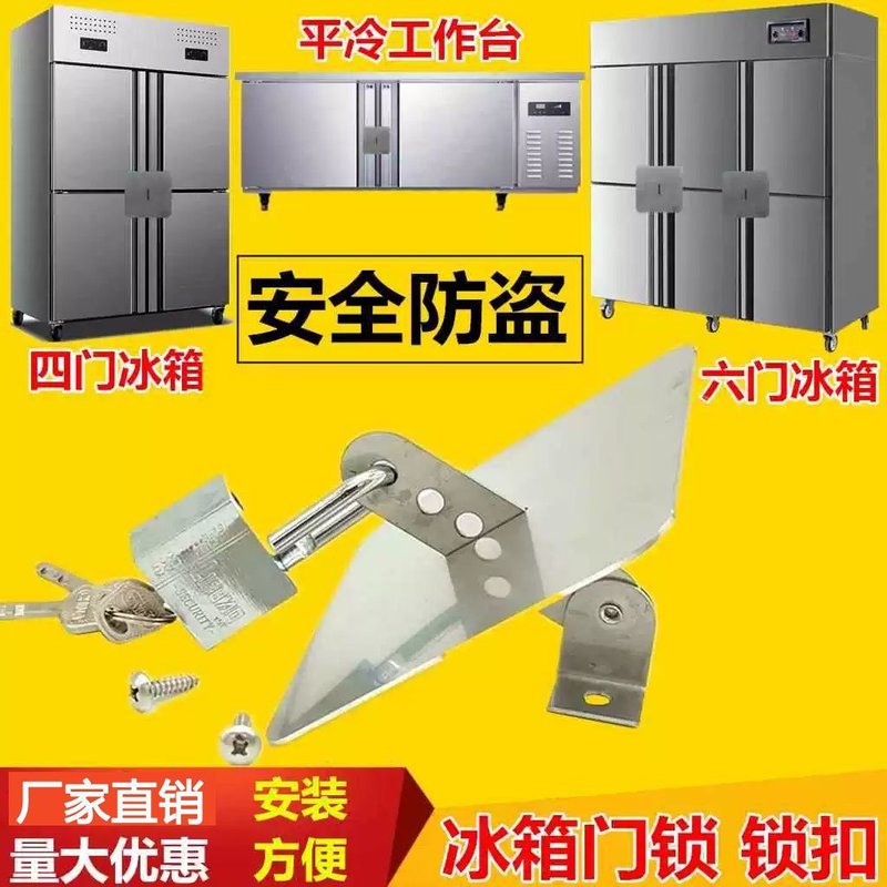双门冰柜门锁扣商用四门六门冰箱免打孔锁扣冷藏展示柜安全卡扣