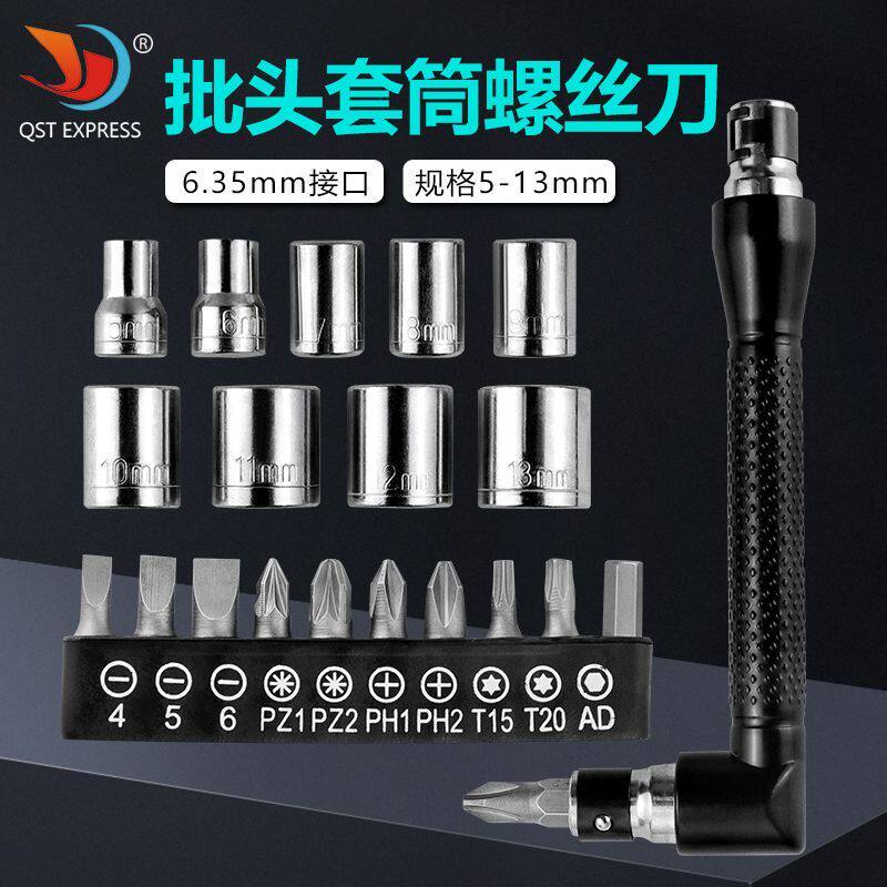 1/4六角套筒批头组双头扳手螺丝刀两用批头套筒组合工具套装