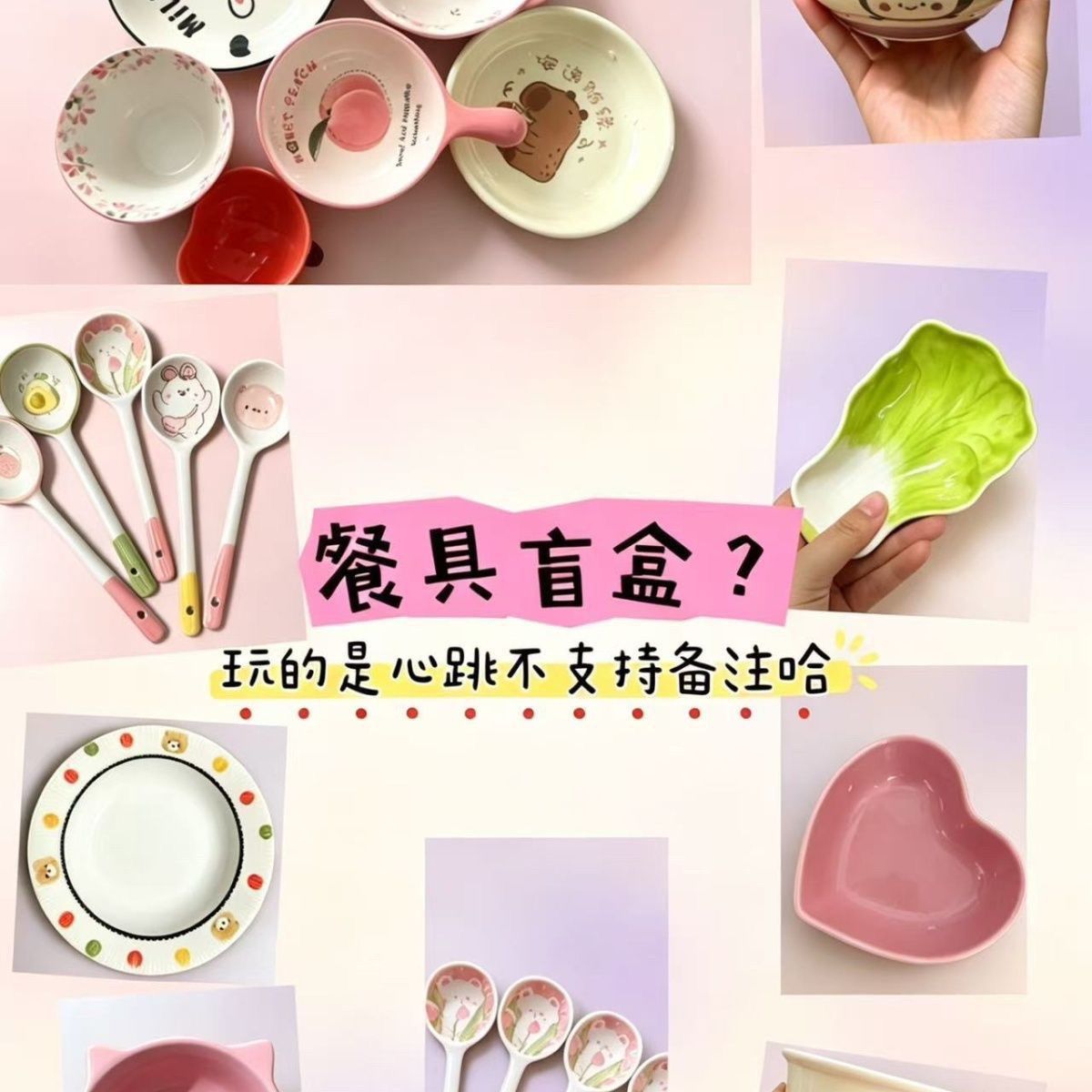 盲盒陶瓷餐具高颜值宠粉惊喜碗碟泡面许愿盘子勺子釉下彩
