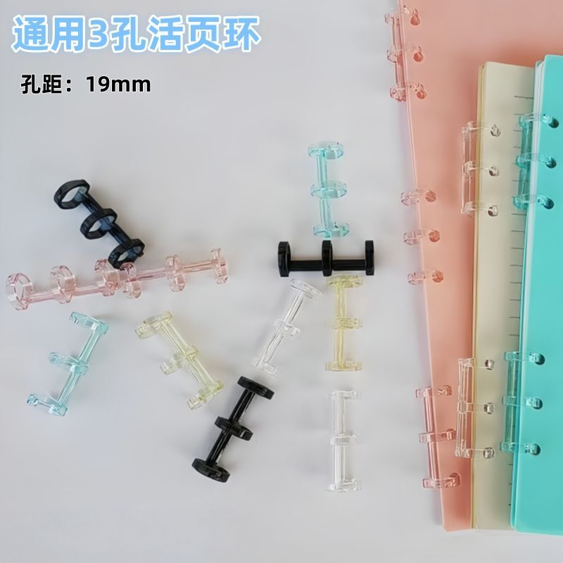 可拆卸塑料装订环扣三连环活页圈六孔封面A6文件装订配件