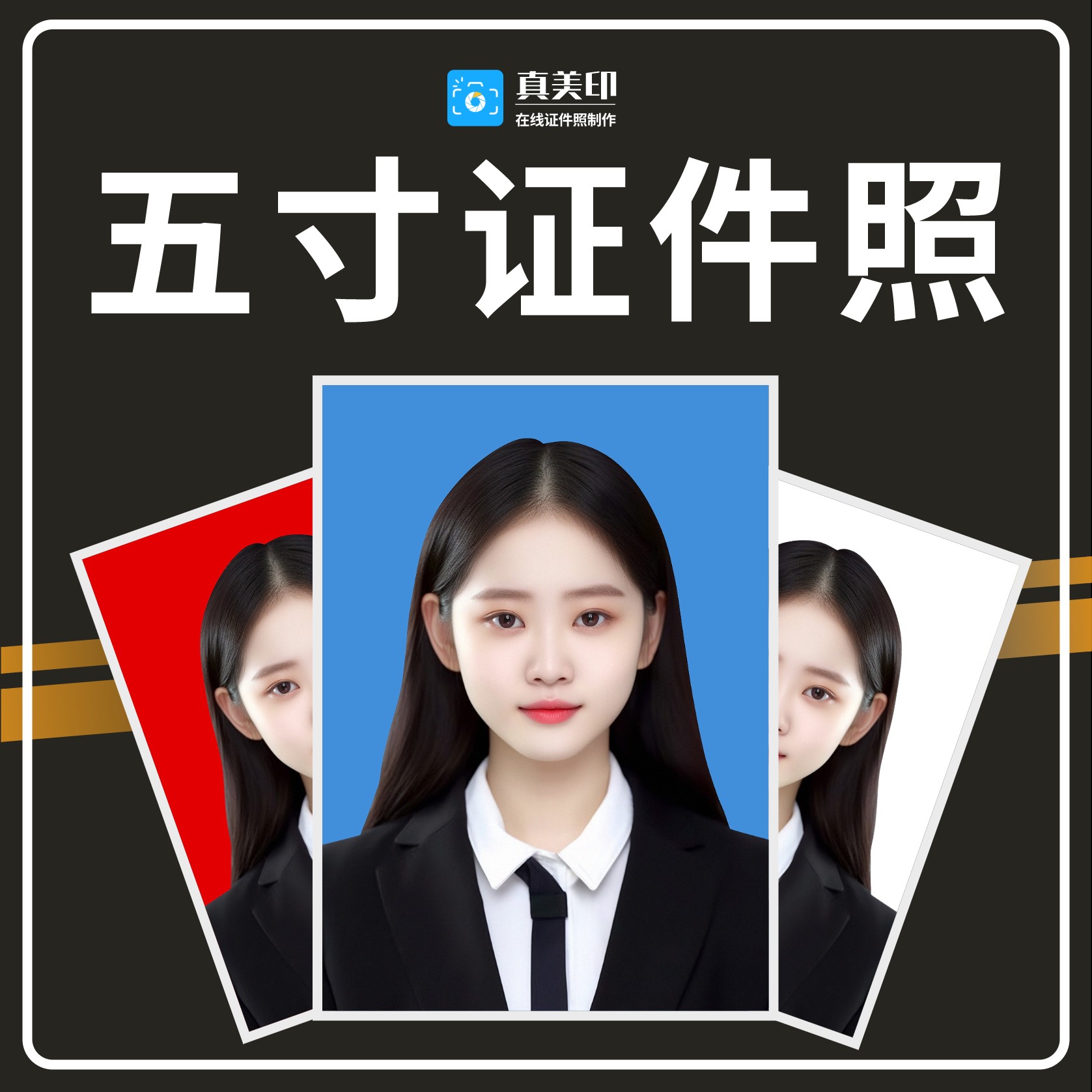 证件照五寸换底色改尺寸改大小改像素换衣服换发型人像精修电子版