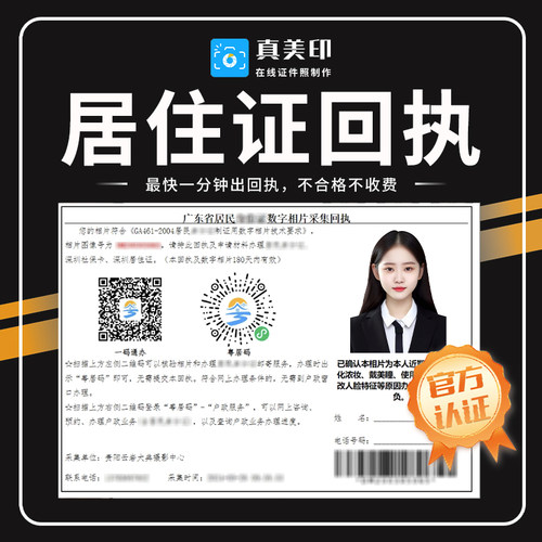广东全省各城市居住证相片回执广州回执照