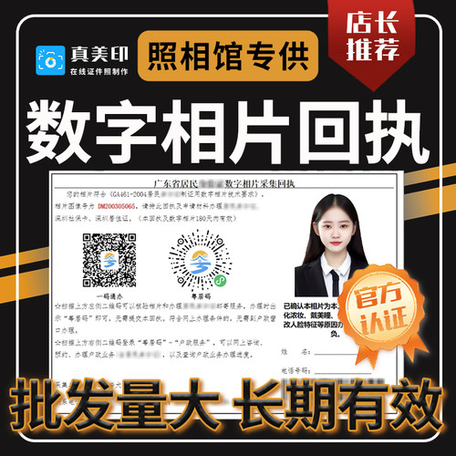 广东省数字相片回执批发，照相馆专用