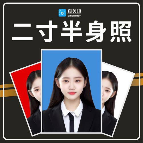 照证件照二寸半身电子版精修换底色改装二寸修改尺寸P抠图压缩p图 - 封面
