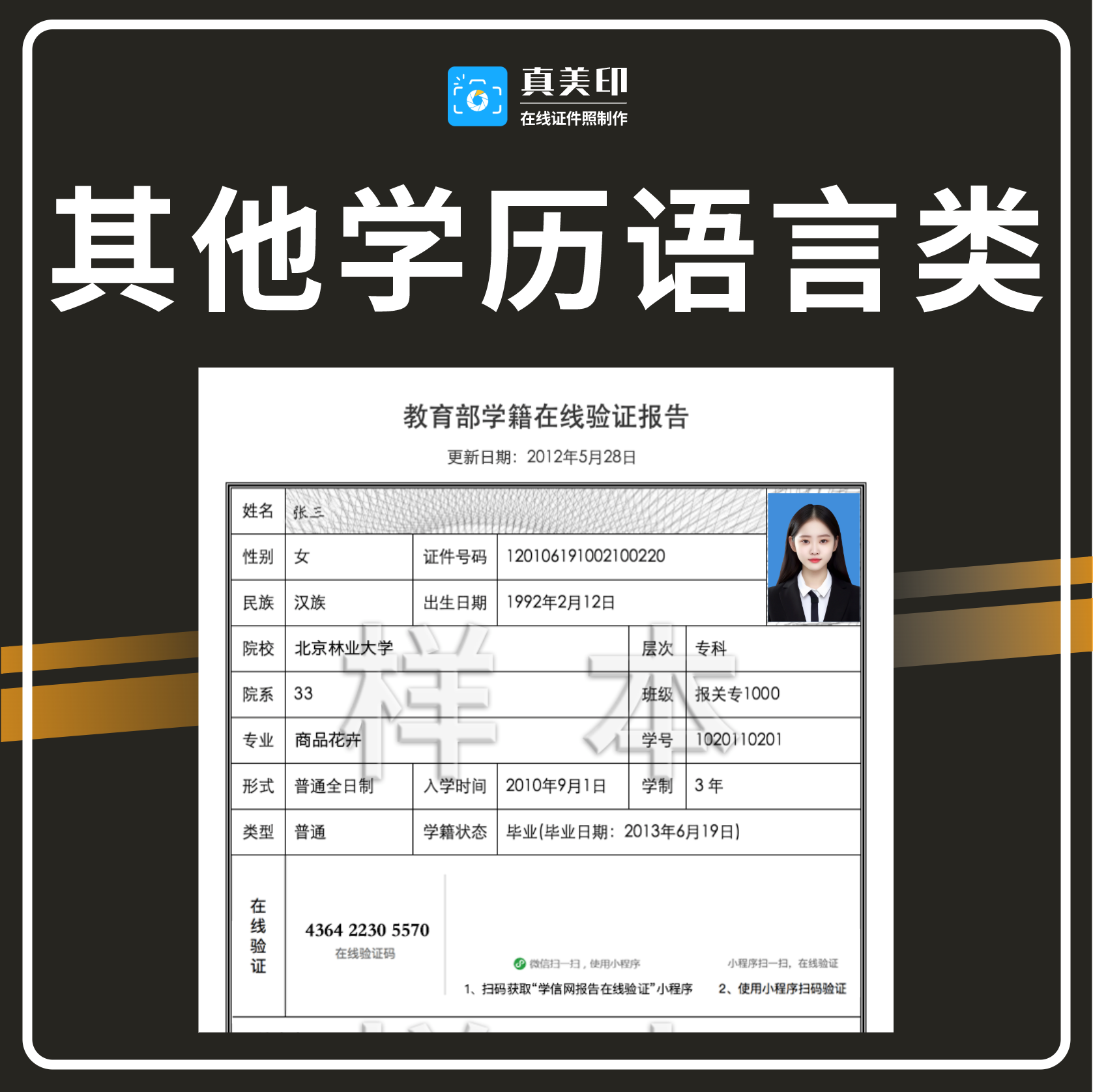 其他学历语言考试证件照报名照规格大小制作电子版证件照p图片修