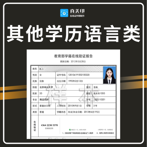 其他学历语言考试证件照报名照规格大小制作电子版证件照p图片修