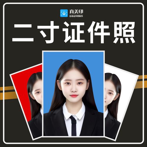 证件照二寸照片修图电子版PS精修换底色衣服正装修改尺寸大小压缩