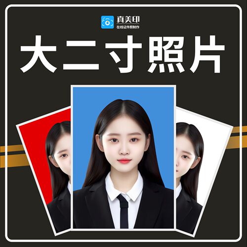 证件照