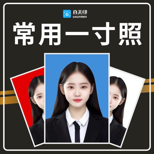 证件照常用一寸照一键制作换底色换装电子版高清修复改尺寸