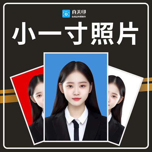证件照小一寸修图照片换底色衣服正装修改像素尺寸ps报名电子版