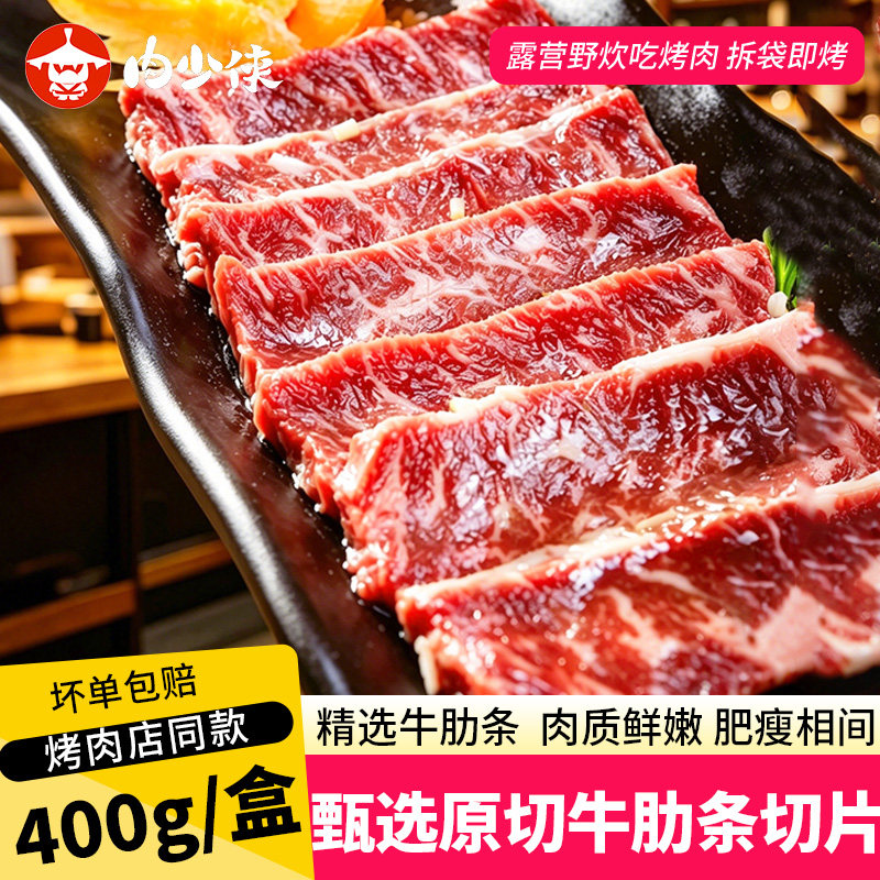 原切牛肋条切片400g盒装现切冷冻生牛肉片烤肉套餐生鲜烧烤食材