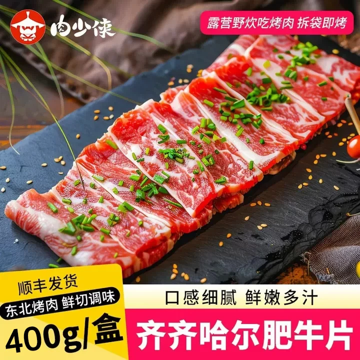 齐齐哈尔烤肉肥牛片鲜切东北户外烤肉新鲜牛肉片韩式烧烤食材