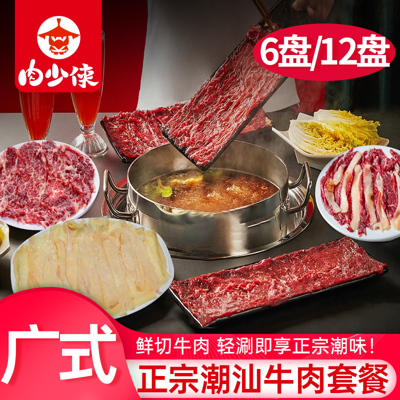 潮汕牛肉新鲜火锅食材雪花牛肉