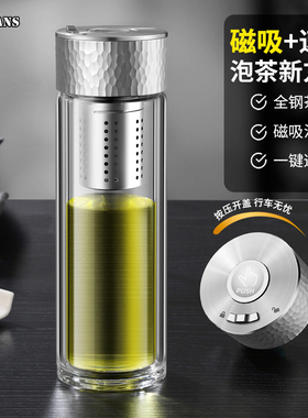 英国Bergans双层玻璃杯一键开盖车载男士水杯磁弹茶水分离泡茶杯