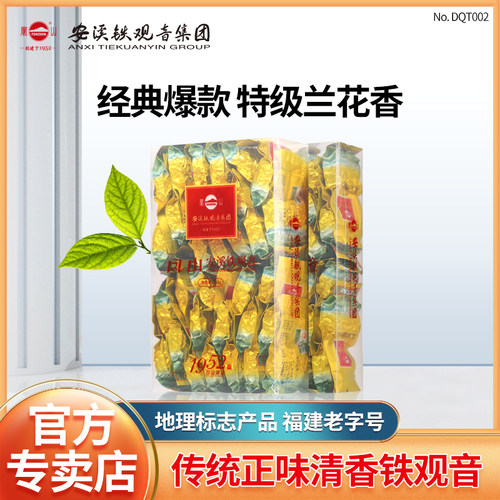 凤山特级铁观音清香型兰花香 70余年茶厂品