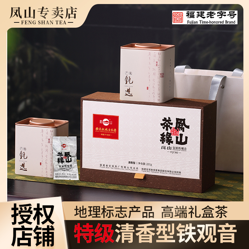 凤山安溪铁观音正品兰花香特级清香型高档礼盒装高端独立包装茶叶