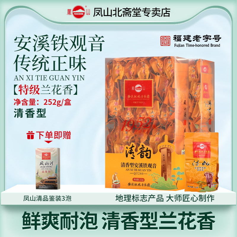 2023年秋茶特级凤山安溪铁观音乌龙茶正宗清香兰花香茶叶简装252g