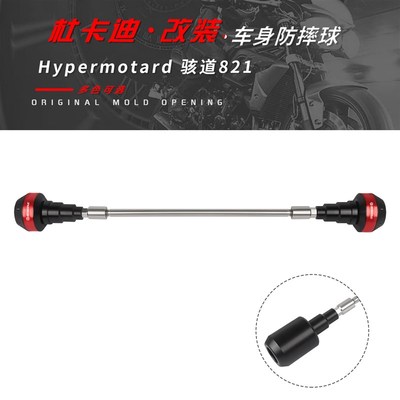 适用杜卡迪Hypiermotard骇道821改装车身防摔球防摔胶保护棒