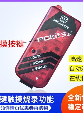PIC单片机kit.5编p程烧写器pickit彷真脱机离线烧录USB下载稳定