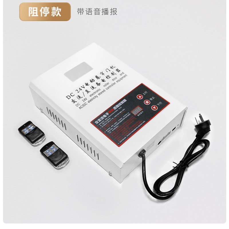 DC24V交直流卷门机控s制箱停电宝电动车库门储备电源卷闸门控制器