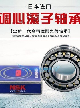 NSK轴承23132 23134 23136 23230 23232 23234 EAES4 CAE4 C3 E K