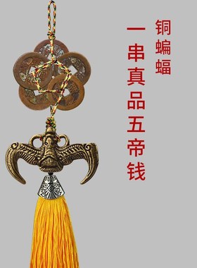 现货五钱真品过门石下压的五钱铜C钱古币挂件六招财古钱币压门槛